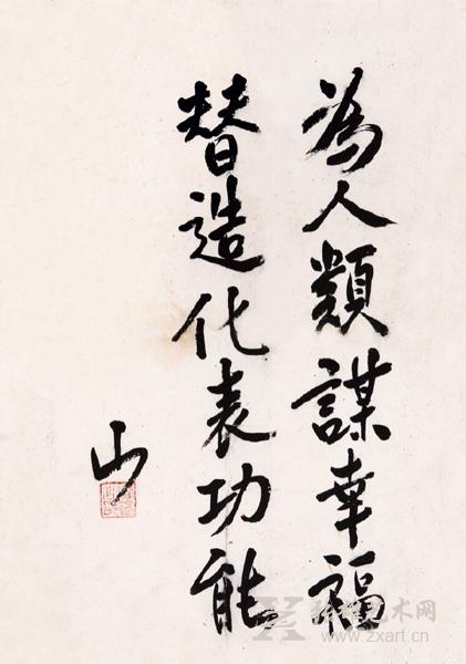 阎锡山 行书“为人类谋幸福，替造化表功能”  规格：27.5×19.5 cm 约0.5平尺  成交价：22万元