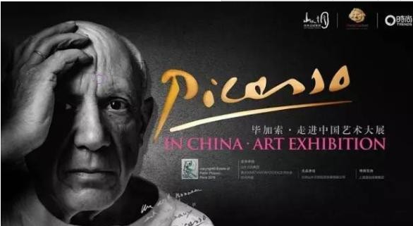 “毕加索大展”揭示出行业乱象