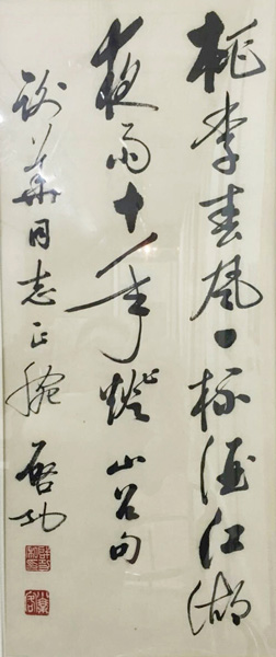 启功 行书 68x24cm 纸本镜心