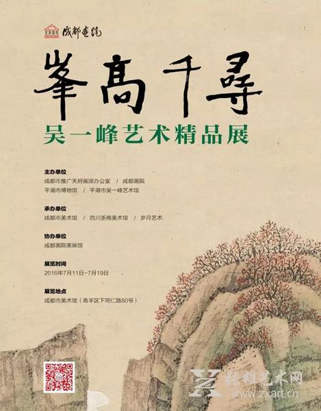 《峰高千寻》吴一峰精品展亮相成都美术馆