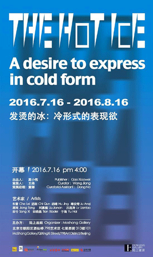 发烫的冰：冷形式的表现欲海报