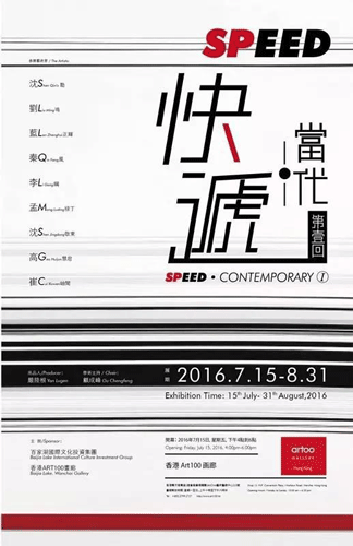 “快递·当代（第一回）”艺术展将于15日开幕