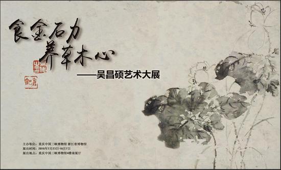 “四绝”画家吴昌硕艺术大展即将在重庆开幕