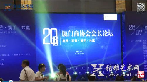厦门商协会联盟交流中心启动