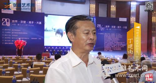 张雄艺术网采访福建省收藏家协会厦门分会会长丁建南