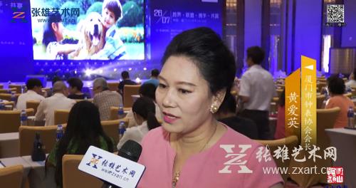 张雄艺术网采访 厦门市钟表协会会长黄爱英
