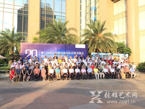厦门商协会联盟交流中心启动