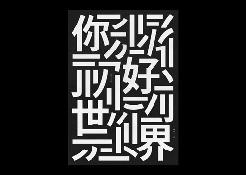 高逼格的黑白色调英文字体海报设计图
