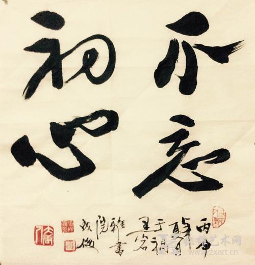 画字写画 ：张成俊的书画艺术