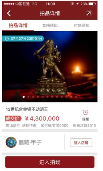龘藏夏季大拍落槌 元代藏西不动明王像以430万元成交