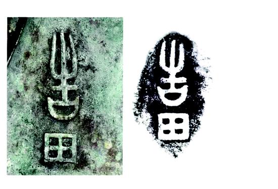 拓片