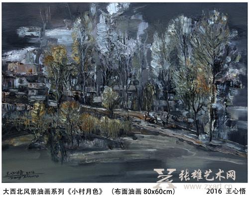 《小村月色》