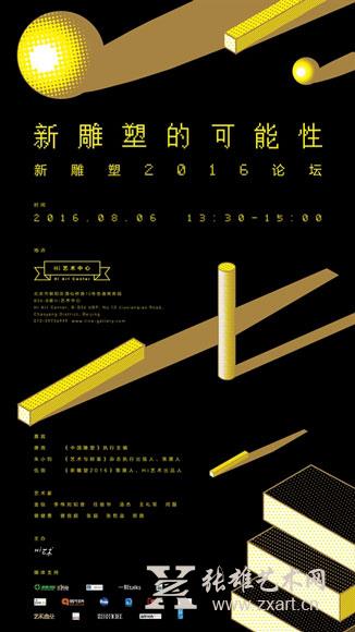 论坛海报:新雕塑的可能性