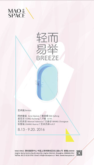 “轻而易举——夏季联展”