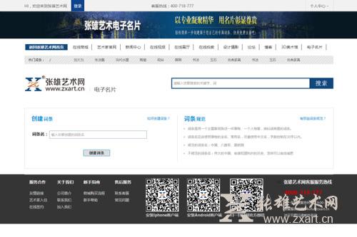 张雄艺术网面向全国招商代理