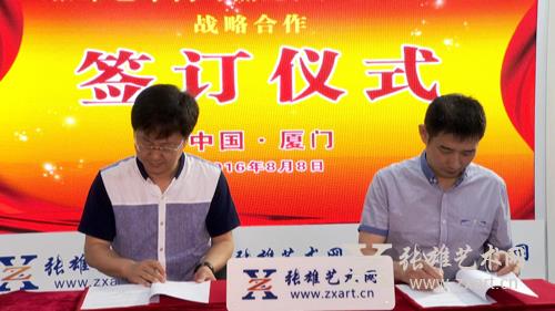 张雄艺术文化股份有限公司与黑龙江广播电视台九五八艺术馆传播有限公司签约仪式
