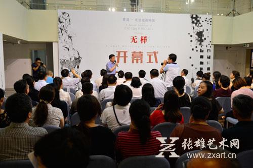 李渊“无样——曹清•毛进绘画特展”开幕式