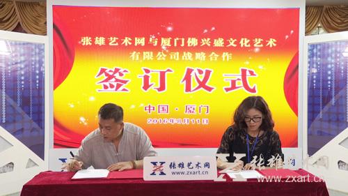 张雄艺术文化股份有限公司与厦门佛兴盛文化艺术有限公司签署战略合作协议