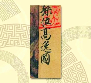 竹林七贤图为何成了高逸图？