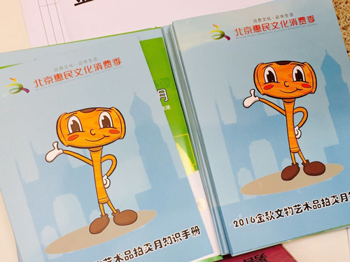 2016第四届金秋文物艺术品拍卖月拉开帷幕