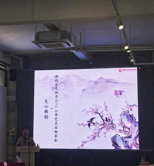 华中文交所2016艺术品拍卖会落槌 成交率达85%