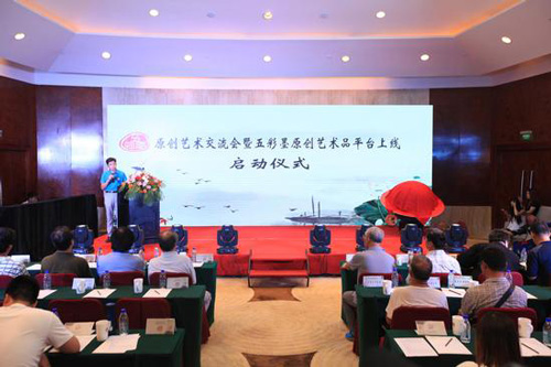 原创艺术交流会暨五彩墨原创艺术品交易平台上线启动仪式在津举行