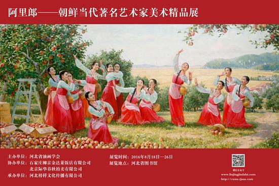 朝鲜当代著名艺术家油画精品展登陆石家庄
