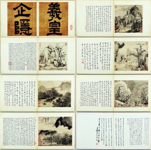 吴镇 《羲皇企隐册》 吴镇 《羲皇企隐册》