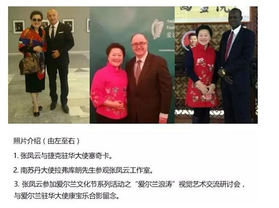张凤云——艺术家中的外交名媛