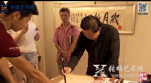 林志良现场挥毫