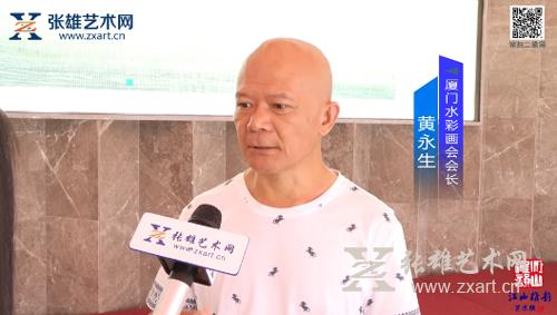 张雄艺术网采访厦门水彩画会会长黄永生