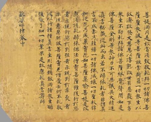 法国国家图书馆藏《敦煌写经：输波迦罗译 苏婆呼童子请问经卷中》