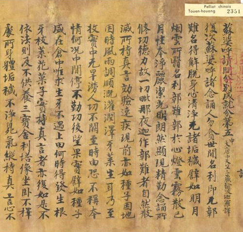 法国国家图书馆藏《敦煌写经：输波迦罗译 苏婆呼童子请问经卷中》