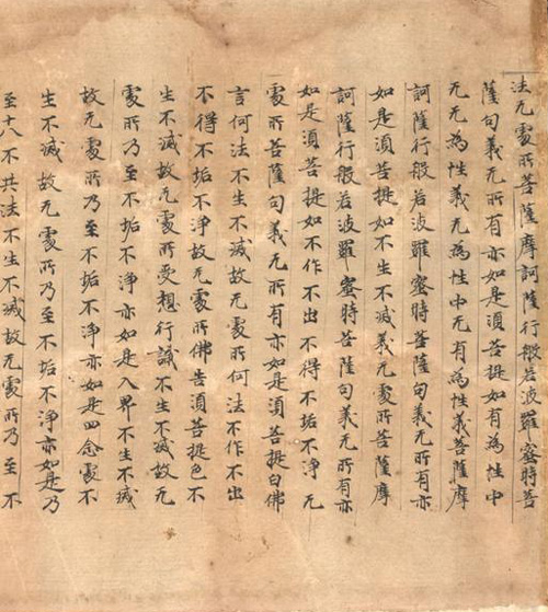 国家图书馆藏《敦煌摩诃般若波罗蜜经》