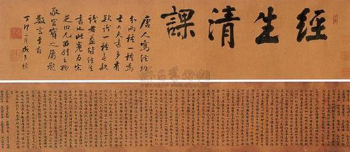 1997年嘉德秋拍以6.05万元拍出的《唐人写经》