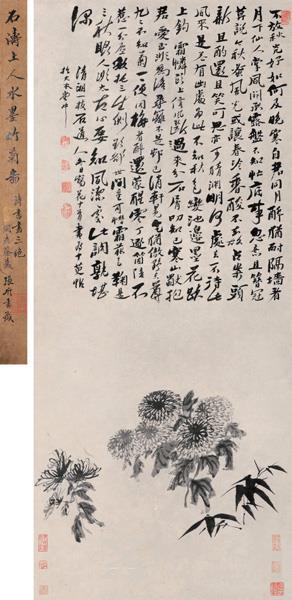 清 石涛  《竹菊图》