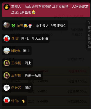宝库上拍《富贵有余》 竞争势头挡不住