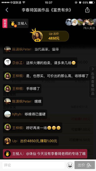 宝库上拍《富贵有余》 竞争势头挡不住