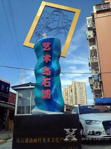 艺术乌石浦