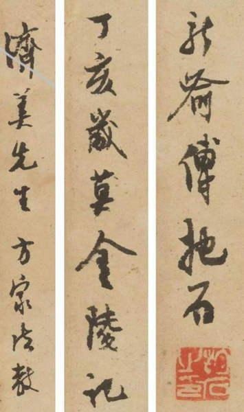 款识 ：济美先生方家法教。丁亥岁暮金陵记，新喻傅抱石。