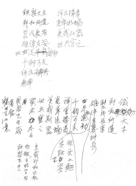 王世襄先生案铭留下的手稿
