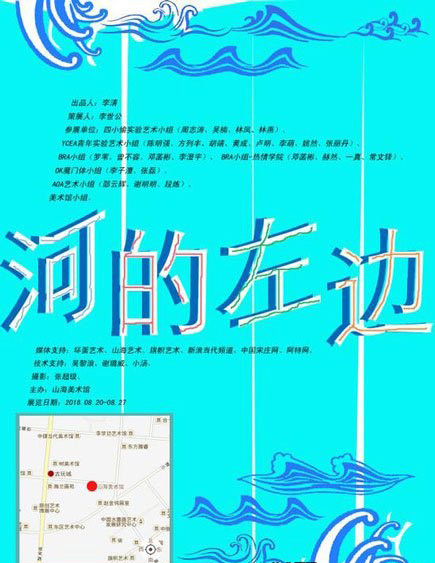 河的左边 海报