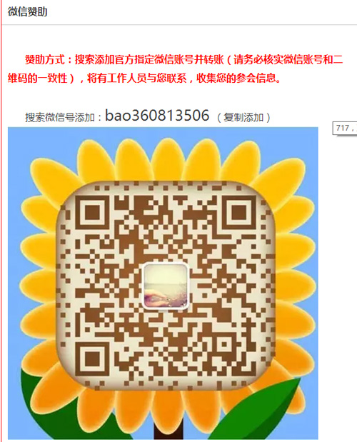2016首届海峡两岸“中华民族敬天祈福”大典开通线上捐款通道