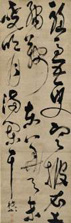  祝允明《草书五言诗》