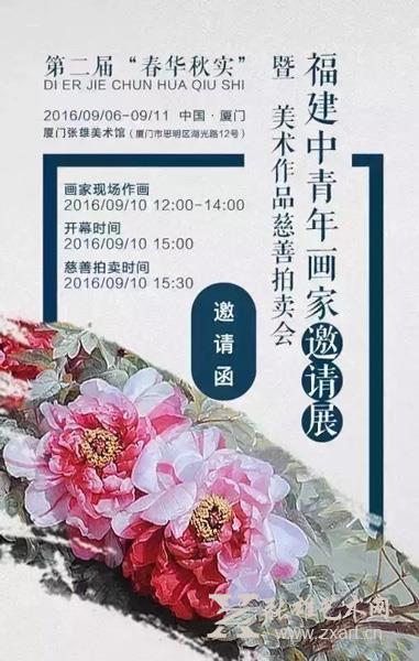 邀请函