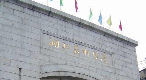 学院的前身是创办于1920年的"私立武昌艺术专科学校",学校初创时校名