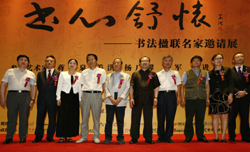 参展书法家和活动主、承办嘉宾合影