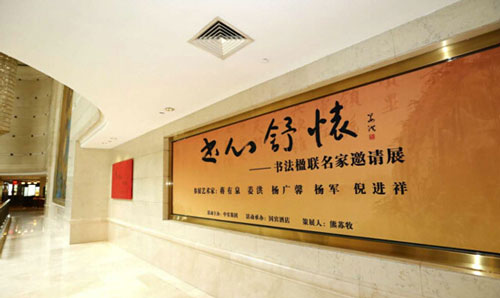 书法展厅外景