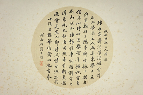 刘玉珂《行书》