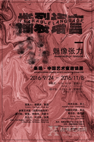   展览海报